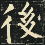 后