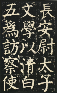 颜氏家庙碑 - 第页