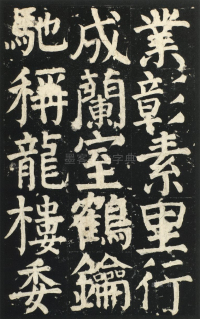 颜氏家庙碑 - 第页