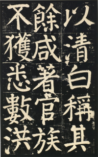 颜氏家庙碑 - 第页