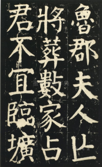 颜氏家庙碑 - 第页