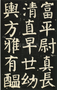颜氏家庙碑 - 第页