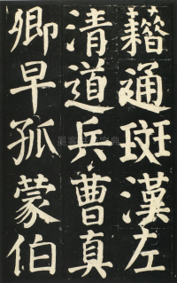 颜氏家庙碑 - 第页