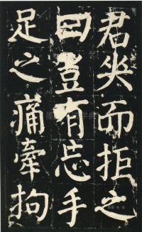 颜氏家庙碑 - 第页