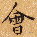 会