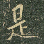 是