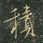 积