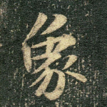象
