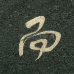 而