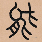 能