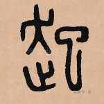起