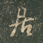居