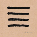 四