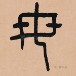 母