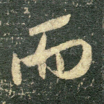 而