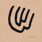 出