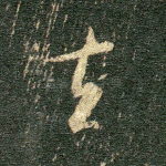 去