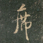 席