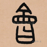 会