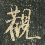 观