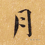 月