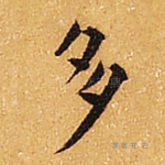 多