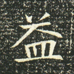 益