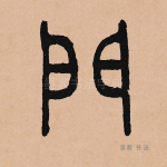 门