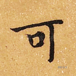 何