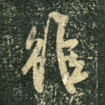 虽