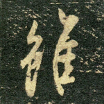 虽