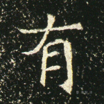 有