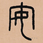 安