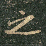 之