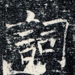 词