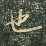 也