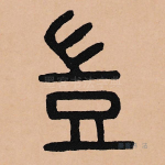 岂