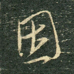 因