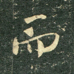 而