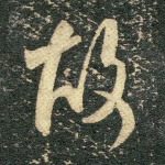故