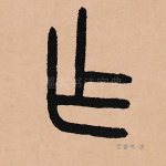 作