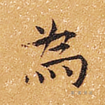 为