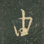 由