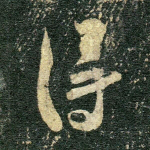 得