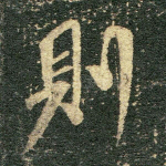 则