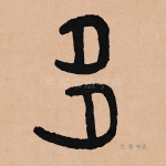 多