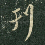 刊