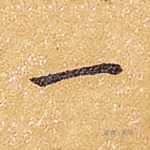一