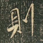 则