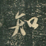 知